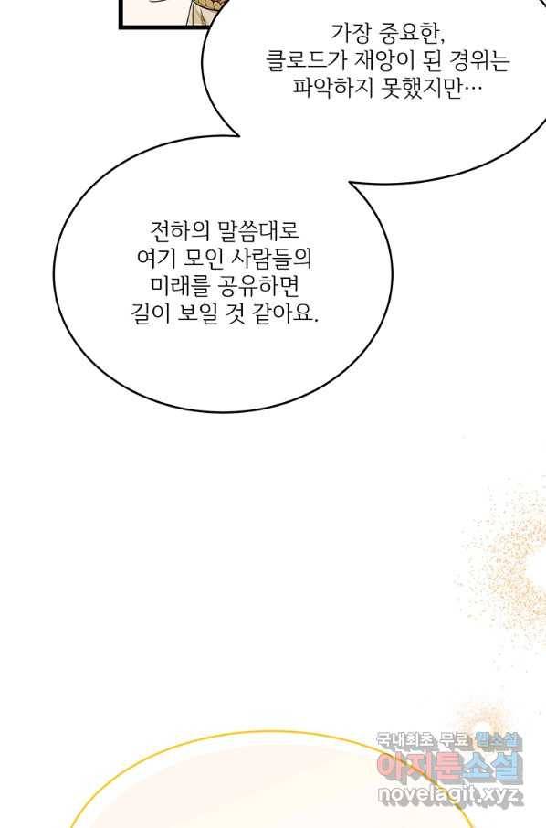 모시던 아가씨가 도련님이 되어버렸다 86화 102