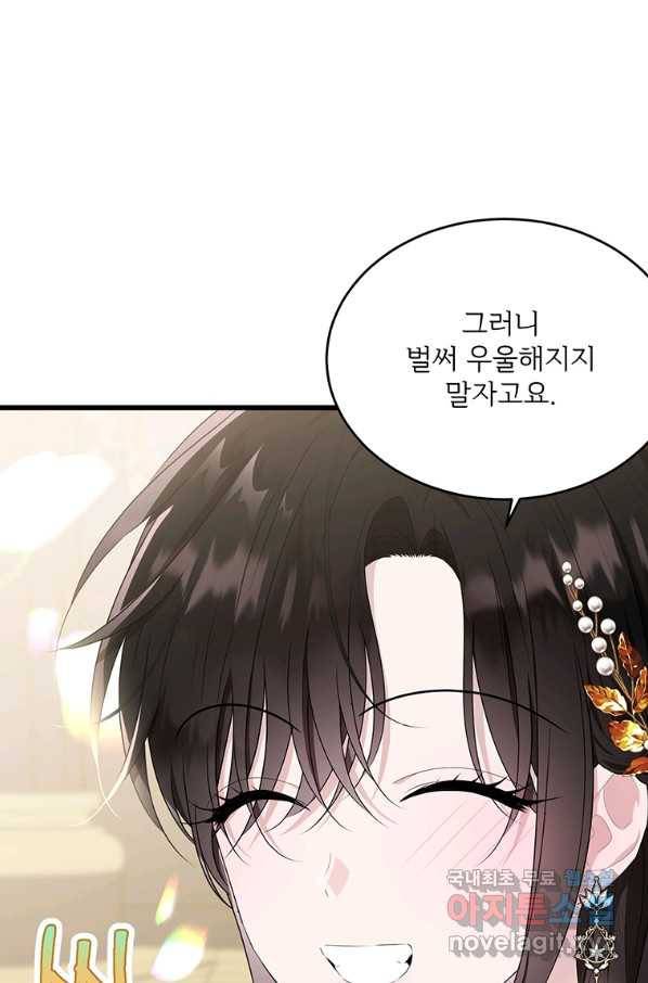 모시던 아가씨가 도련님이 되어버렸다 86화 105