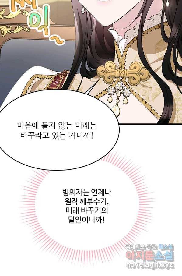 모시던 아가씨가 도련님이 되어버렸다 86화 106