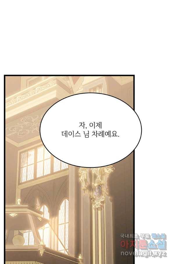 모시던 아가씨가 도련님이 되어버렸다 86화 107