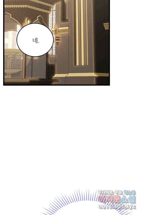 모시던 아가씨가 도련님이 되어버렸다 86화 108