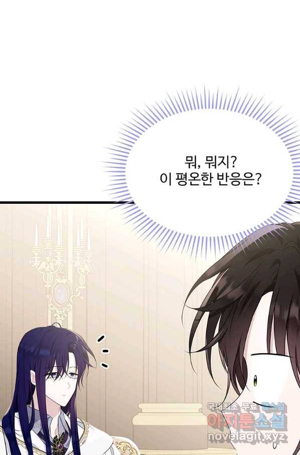 모시던 아가씨가 도련님이 되어버렸다 86화 115