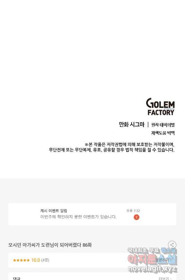 모시던 아가씨가 도련님이 되어버렸다 86화 119