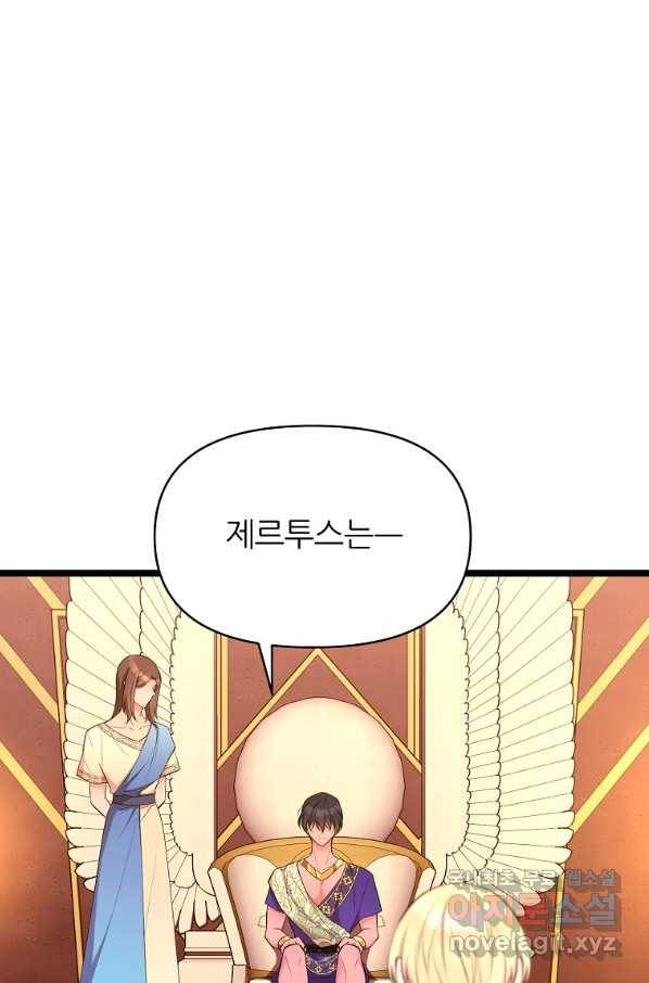 폐하가 하필 짐승이라서 35화 2