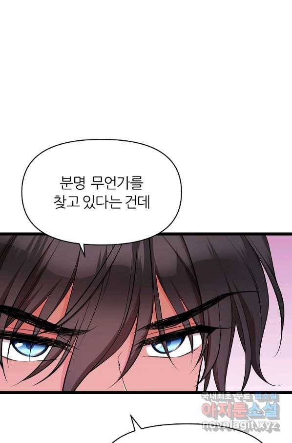 폐하가 하필 짐승이라서 35화 5