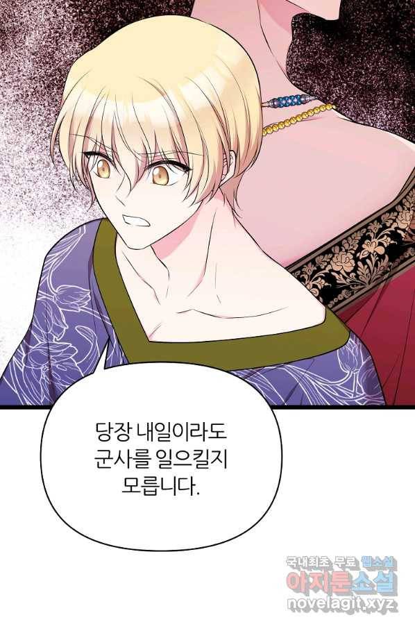 폐하가 하필 짐승이라서 35화 7