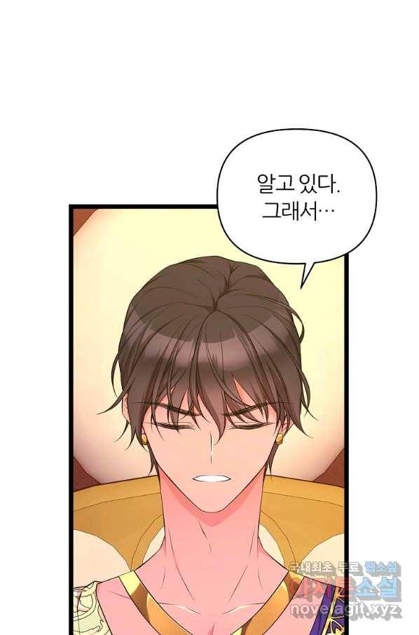 폐하가 하필 짐승이라서 35화 8