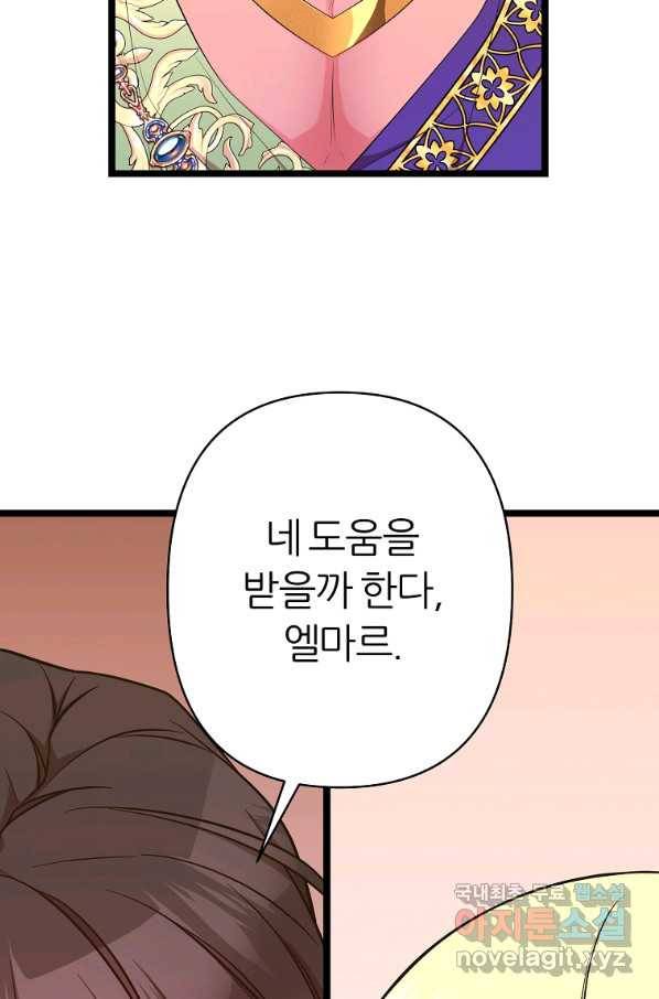폐하가 하필 짐승이라서 35화 9