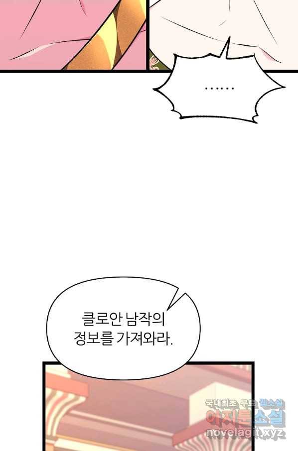 폐하가 하필 짐승이라서 35화 11