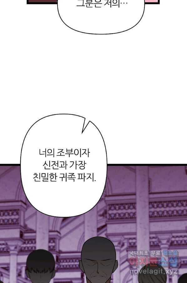 폐하가 하필 짐승이라서 35화 13