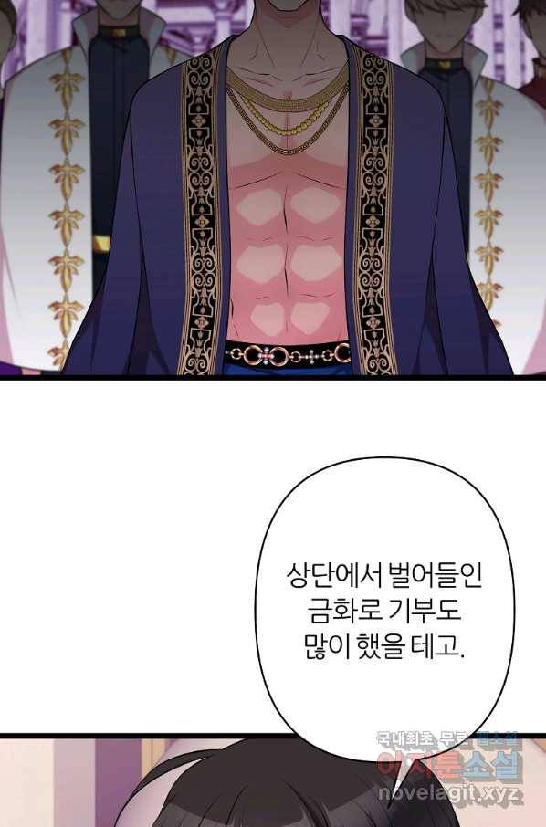폐하가 하필 짐승이라서 35화 14