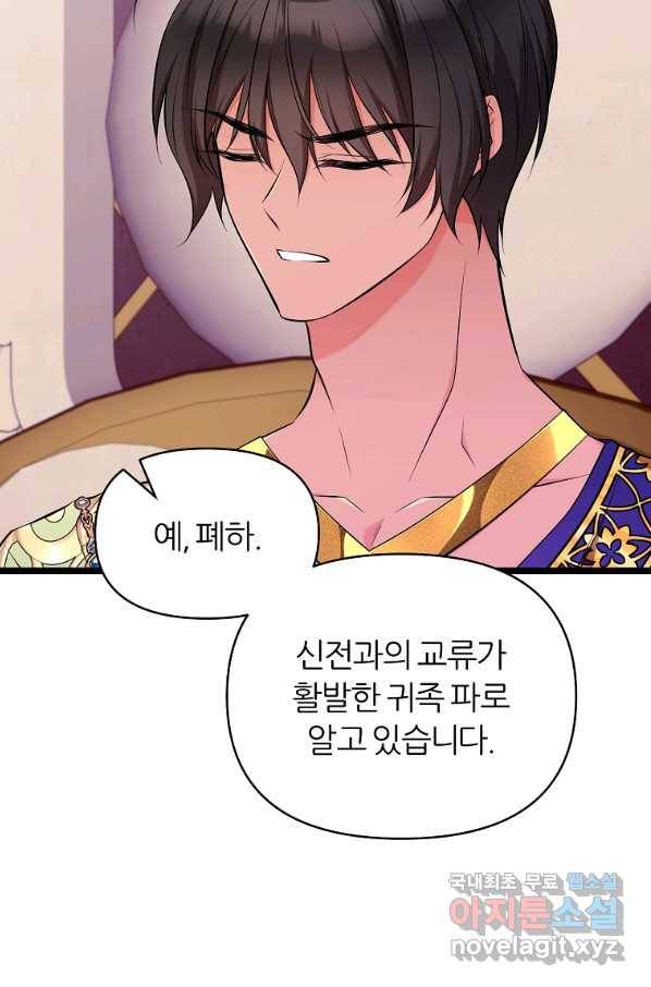 폐하가 하필 짐승이라서 35화 15