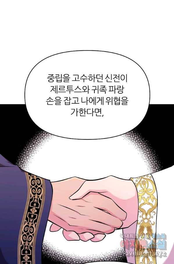 폐하가 하필 짐승이라서 35화 16
