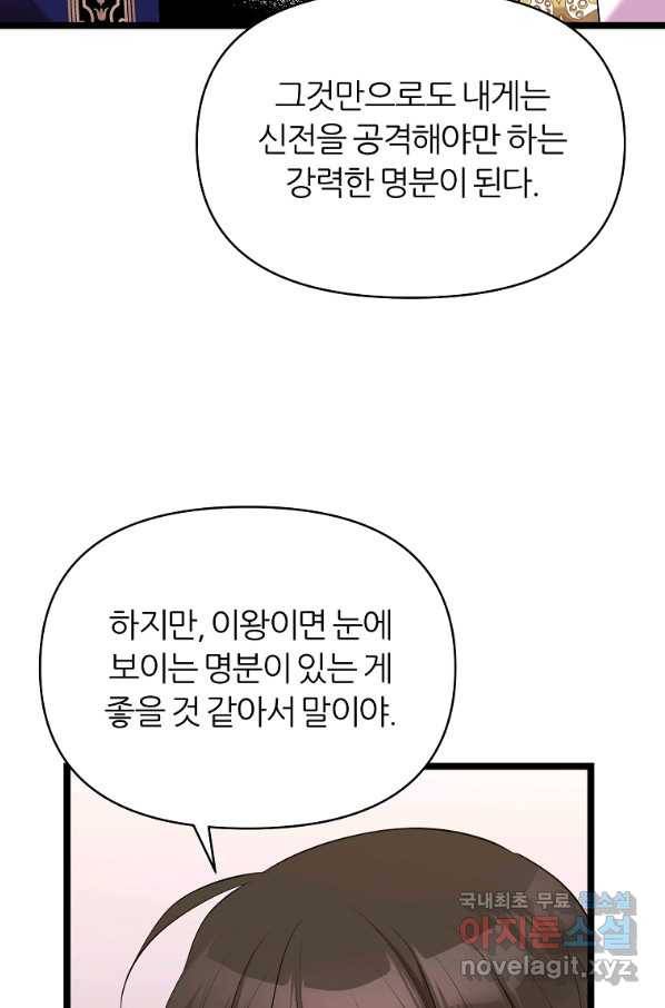 폐하가 하필 짐승이라서 35화 17