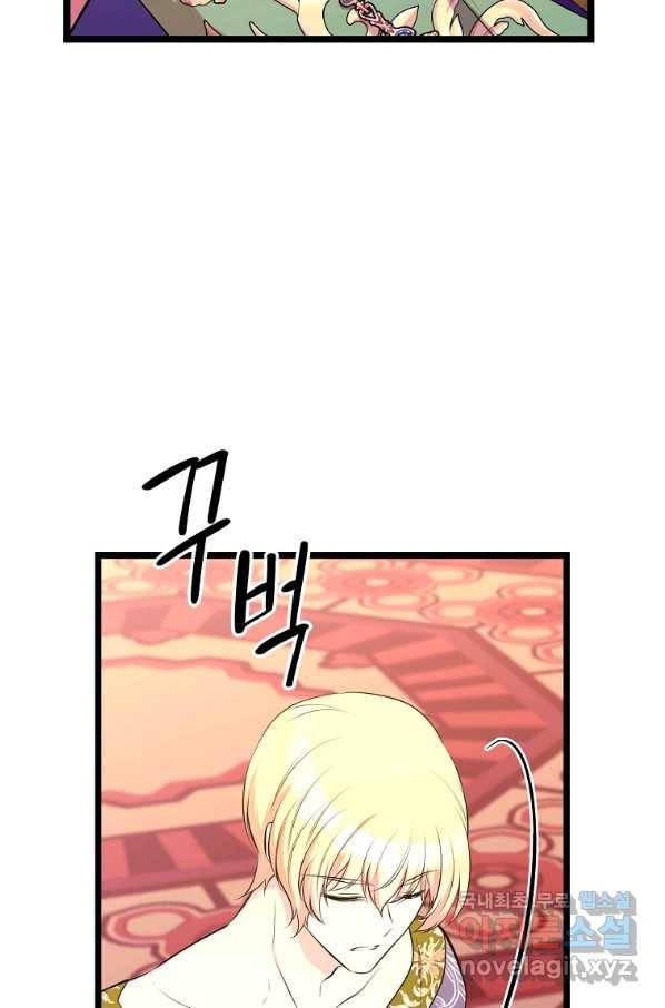 폐하가 하필 짐승이라서 35화 19