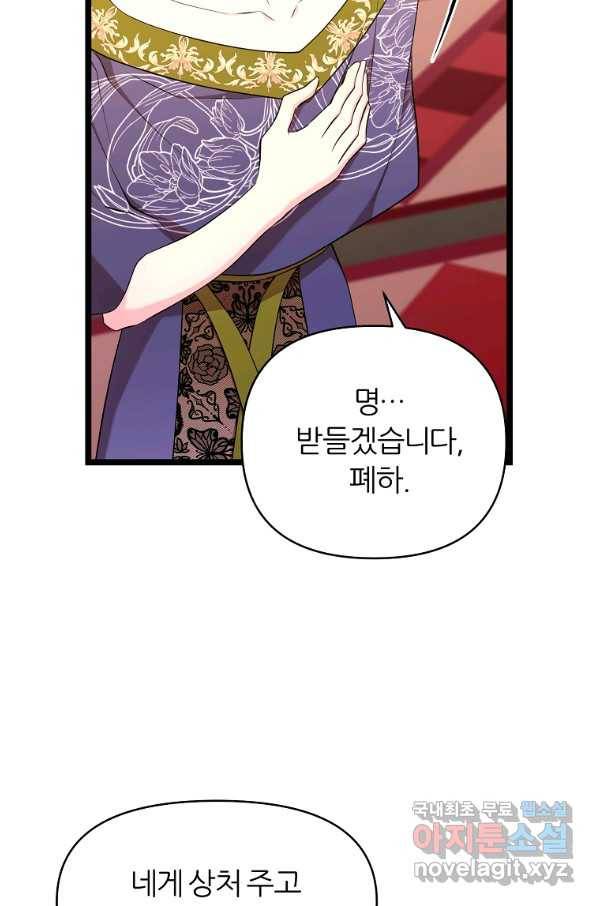 폐하가 하필 짐승이라서 35화 20