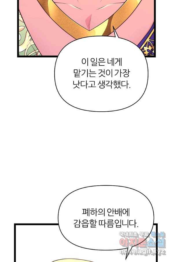 폐하가 하필 짐승이라서 35화 22