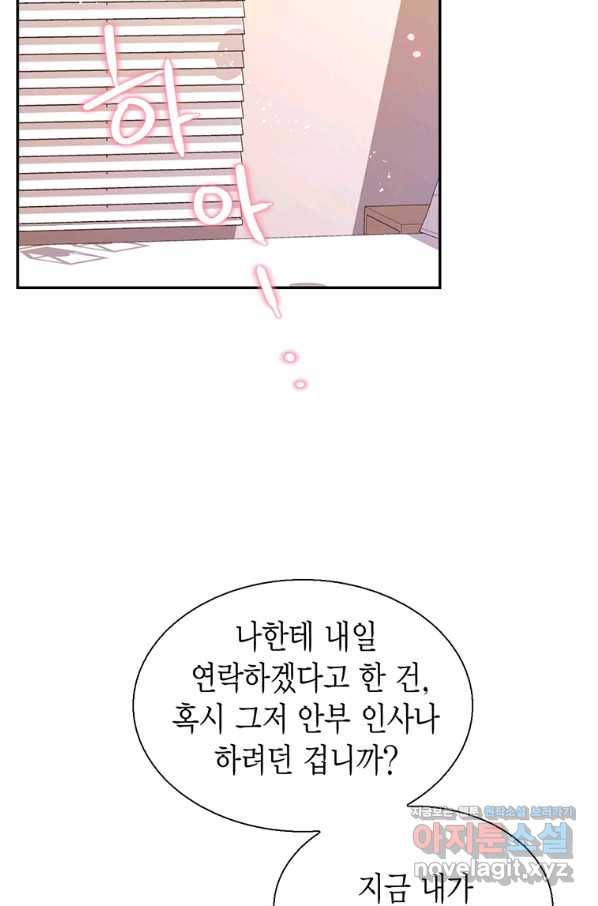 압도적 그대 99화(재준 외전 7회) 2