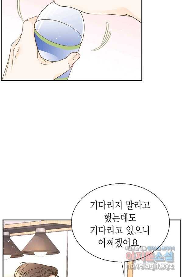 압도적 그대 99화(재준 외전 7회) 7