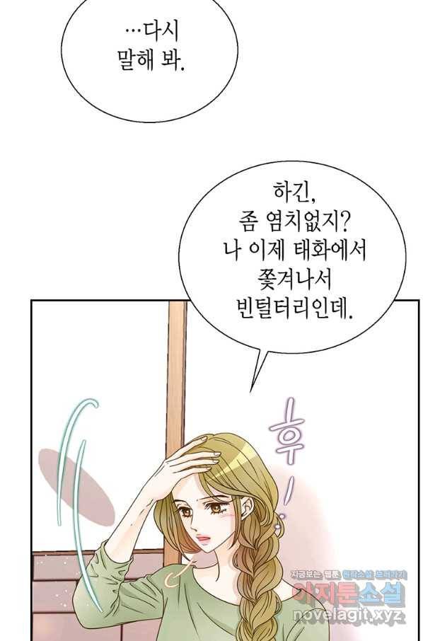 압도적 그대 99화(재준 외전 7회) 16