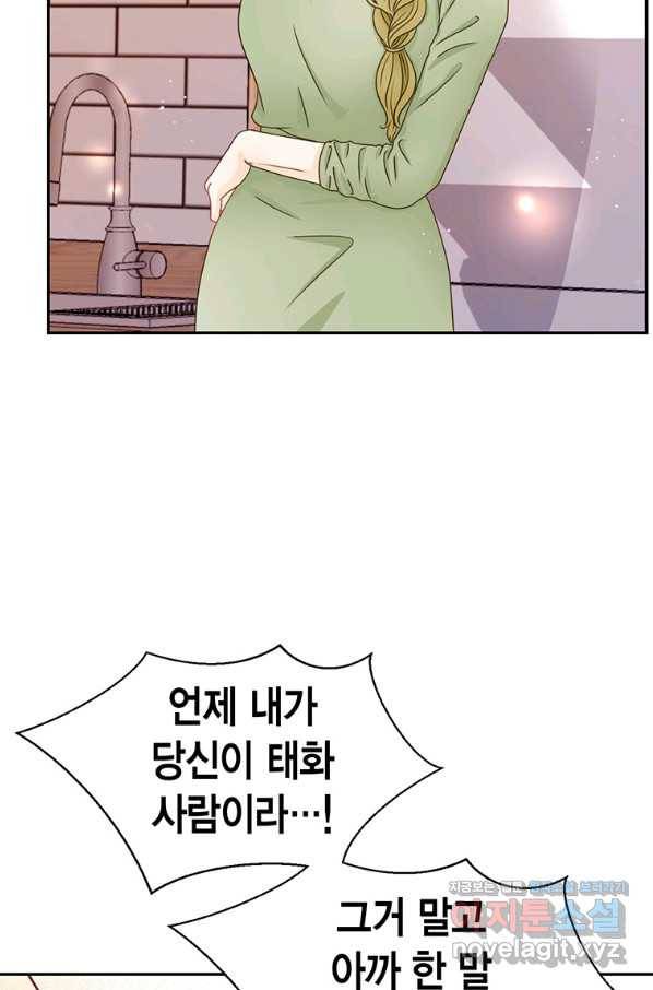 압도적 그대 99화(재준 외전 7회) 17