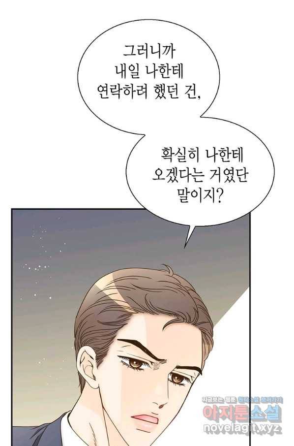 압도적 그대 99화(재준 외전 7회) 21
