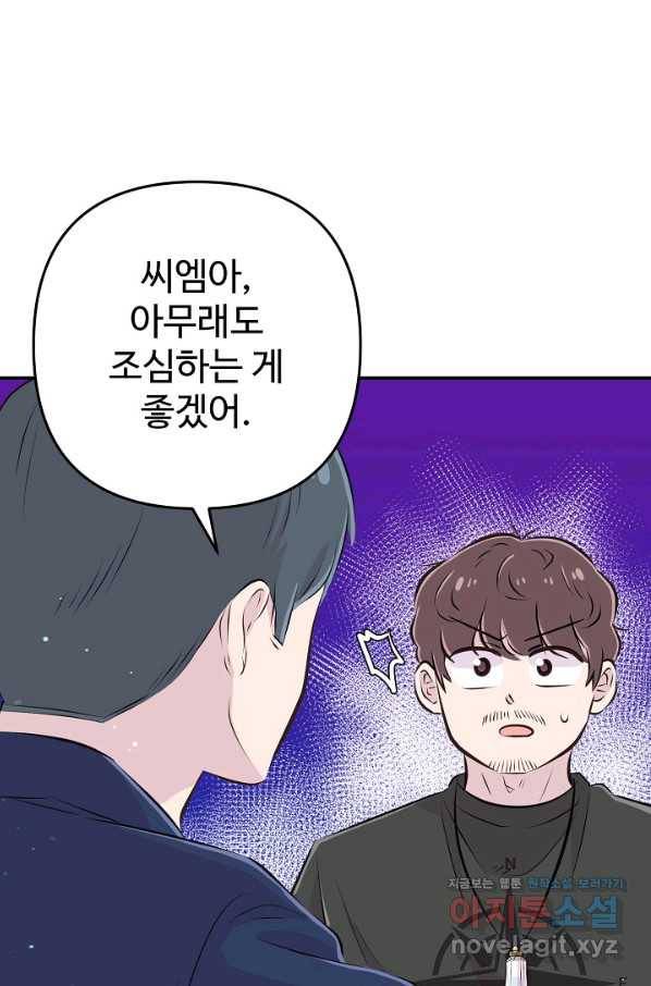 잉어님과 떡볶이 32화 1