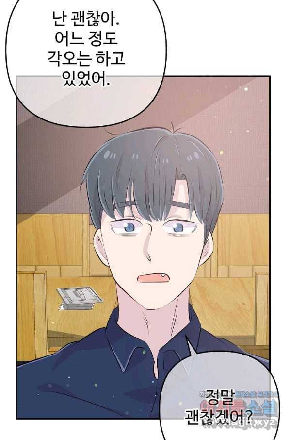 잉어님과 떡볶이 32화 6