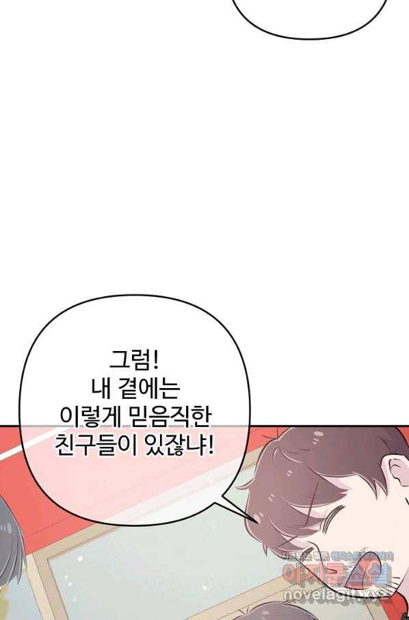 잉어님과 떡볶이 32화 7