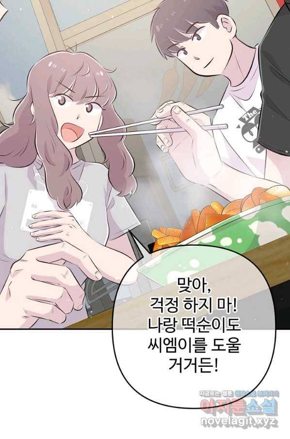 잉어님과 떡볶이 32화 8