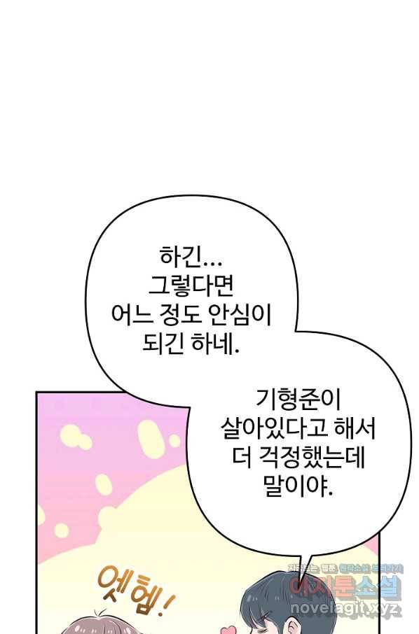 잉어님과 떡볶이 32화 9