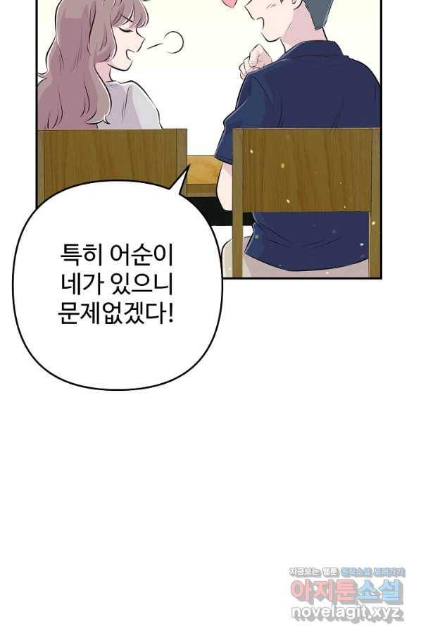 잉어님과 떡볶이 32화 10