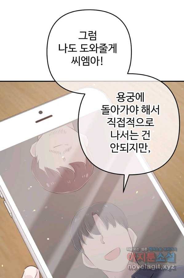 잉어님과 떡볶이 32화 11