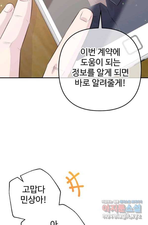 잉어님과 떡볶이 32화 12