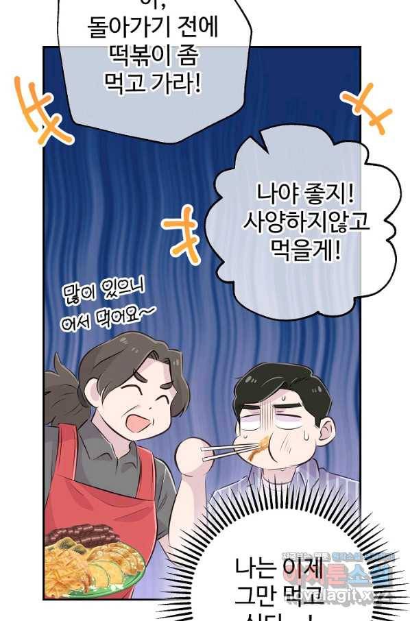 잉어님과 떡볶이 32화 13