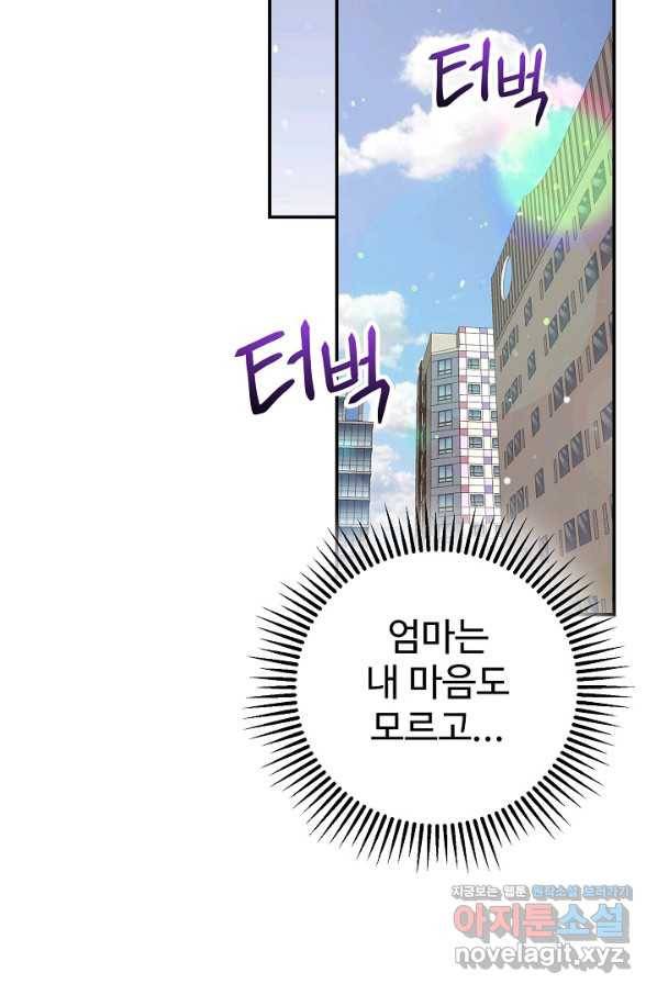 잉어님과 떡볶이 32화 16