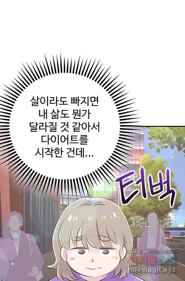 잉어님과 떡볶이 32화 17