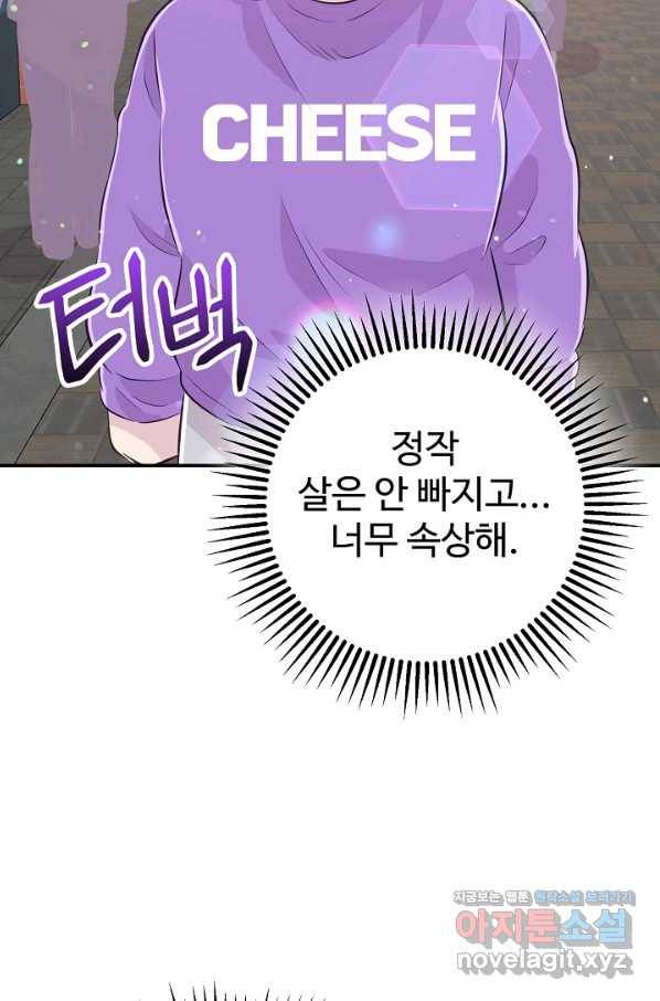 잉어님과 떡볶이 32화 18