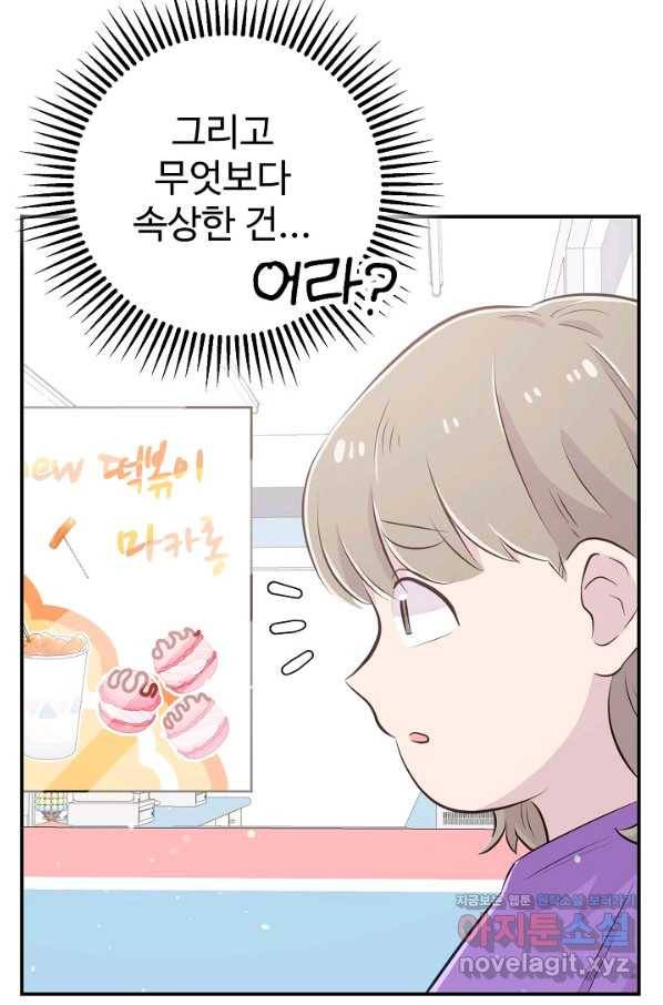 잉어님과 떡볶이 32화 19