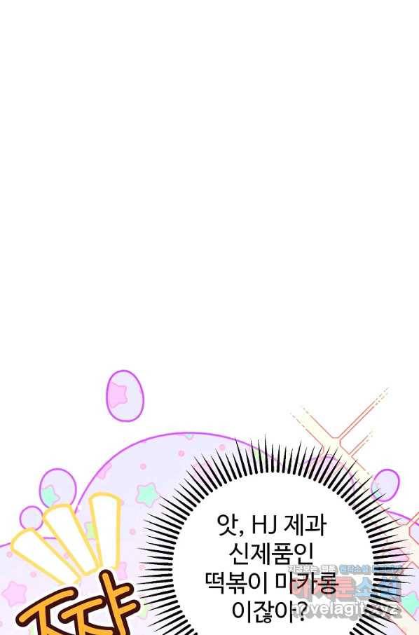 잉어님과 떡볶이 32화 20