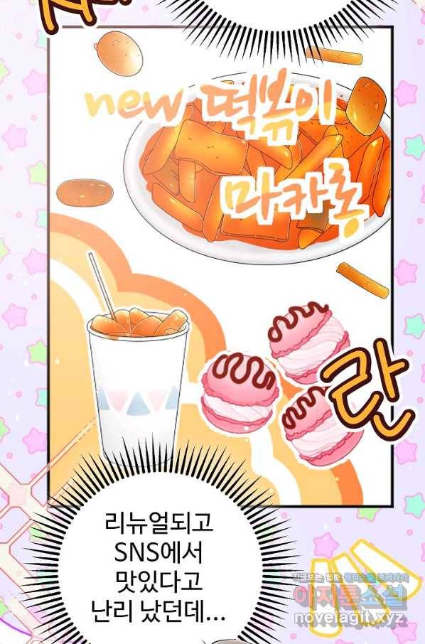 잉어님과 떡볶이 32화 21