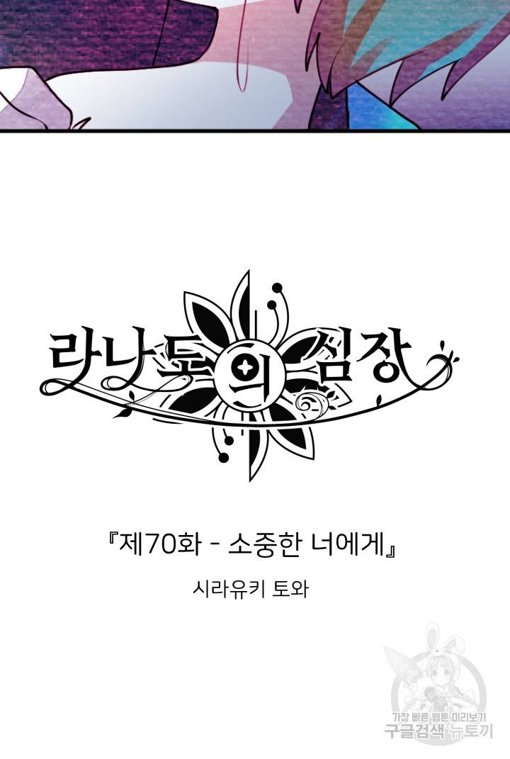 라나도의 심장 70화 마침 4
