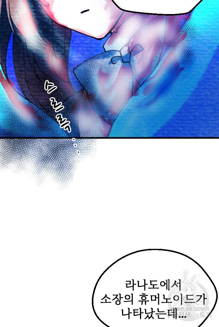 라나도의 심장 70화 마침 7