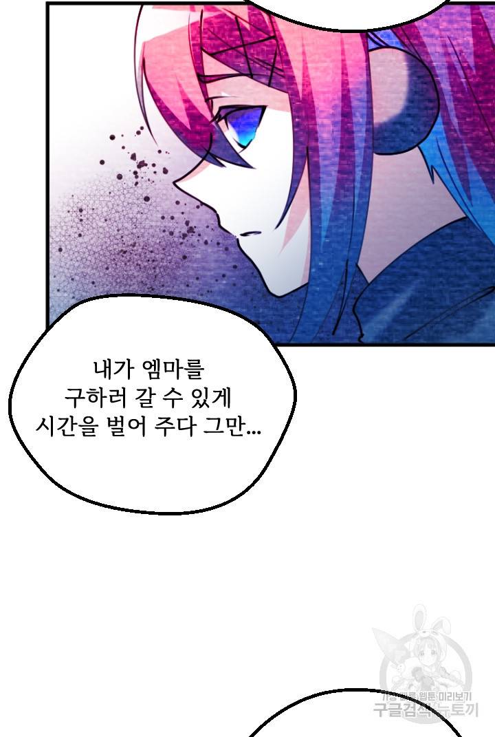 라나도의 심장 70화 마침 8