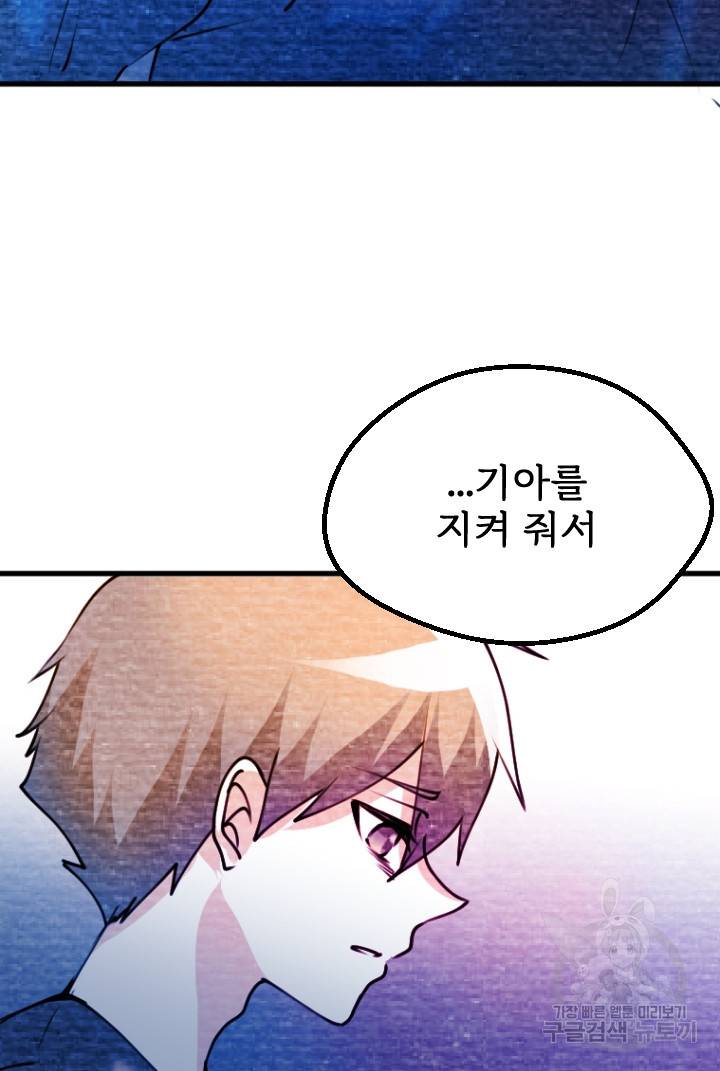 라나도의 심장 70화 마침 11