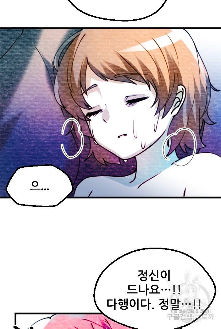 라나도의 심장 70화 마침 15