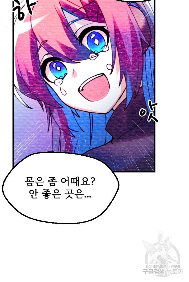 라나도의 심장 70화 마침 16