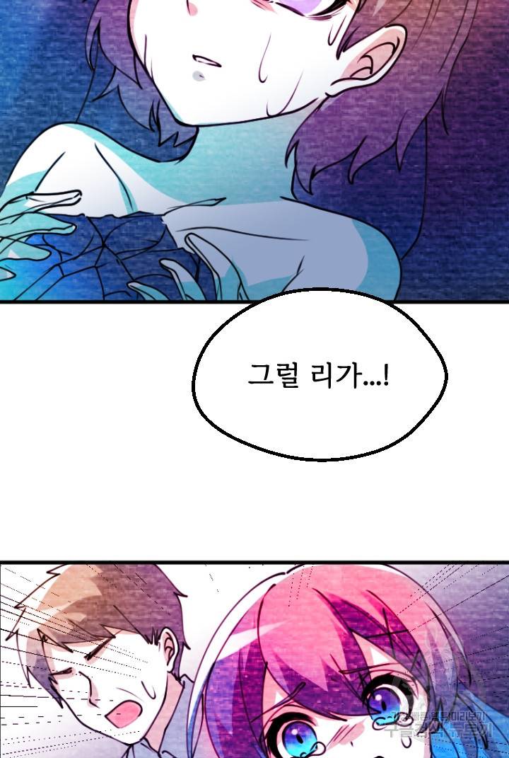 라나도의 심장 70화 마침 19