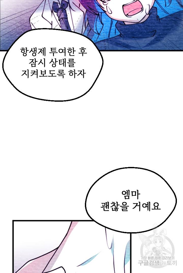 라나도의 심장 70화 마침 20