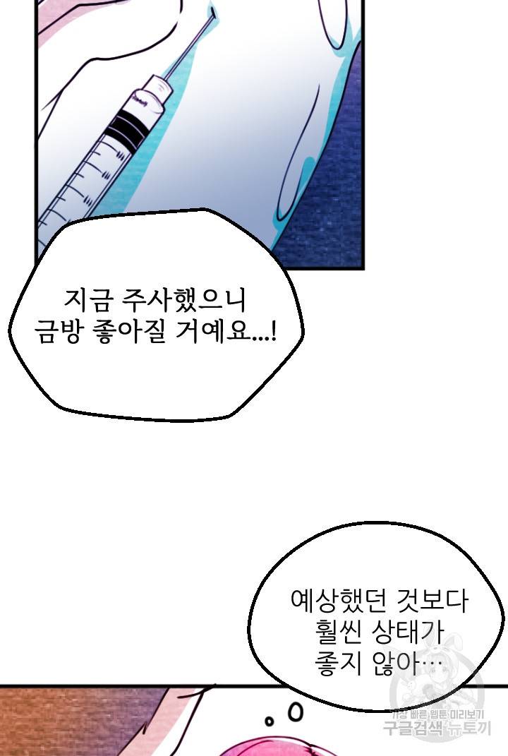 라나도의 심장 70화 마침 21